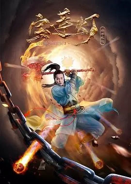 宝莲灯·赤子之心[电影解说]