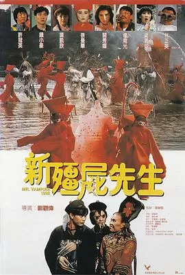 新僵尸先生[电影解说]