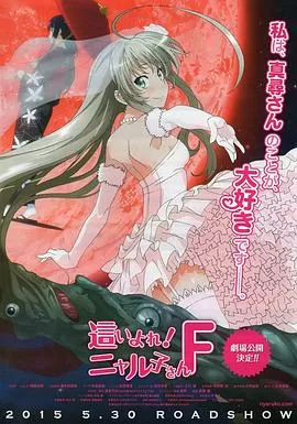 潜行吧! 奈亚子OVA