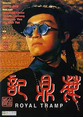 鹿鼎记1992[电影解说]