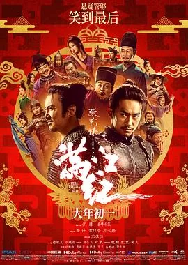 满江红[预告片]
