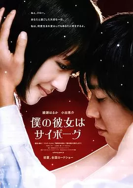 我的机器人女友[电影解说]