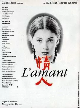 情人1992[电影解说]