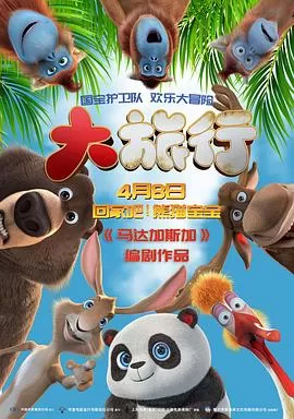 大旅行[预告片]