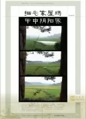 细毛家屋场甲申阴阳界