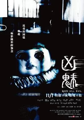 凶魅[电影解说]