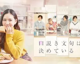甜言蜜语已决定