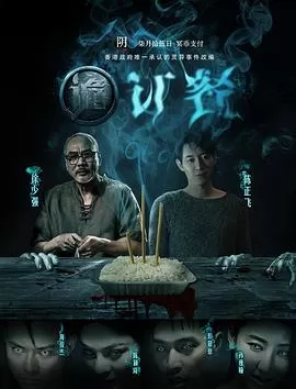 诡订餐[电影解说]