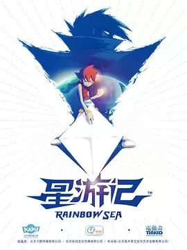 星游记[电影解说]