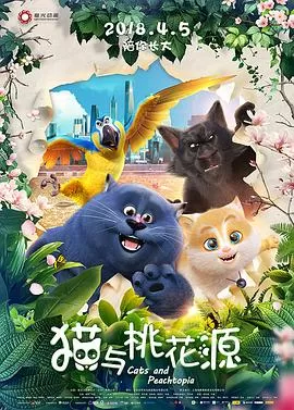 猫与桃花源[电影解说]