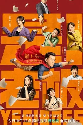 是！老板2023