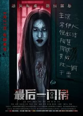最后一间房[电影解说]