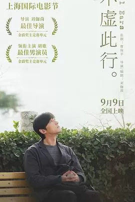 不虚此行[预告片]