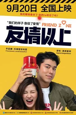 友情以上[电影解说]