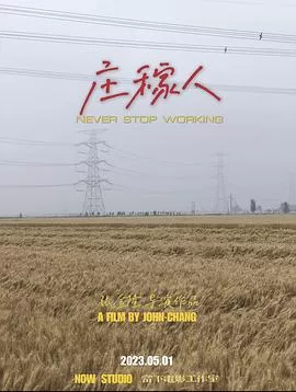 庄稼人