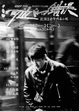 河边的错误[预告片]