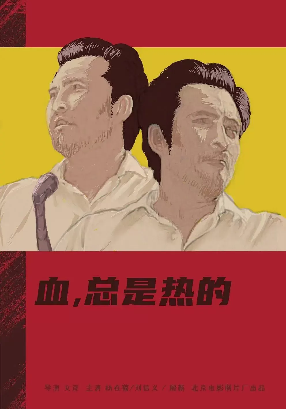 血，总是热的[电影解说]