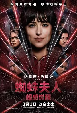 蜘蛛夫人：超感觉醒[预告片]