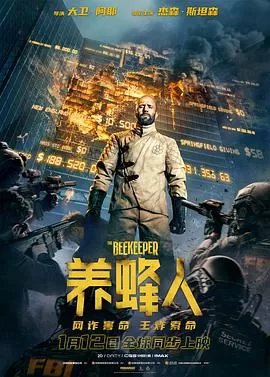 养蜂人2024