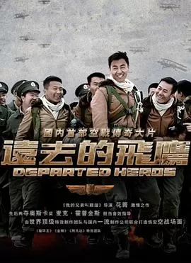 远去的飞鹰[电影解说]