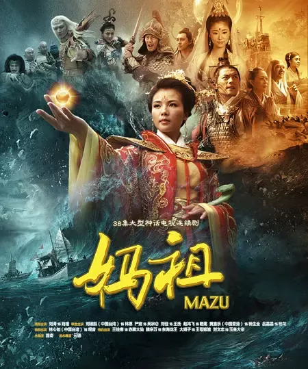 妈祖2012[电影解说]