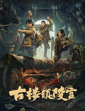 古楼镇陵宫