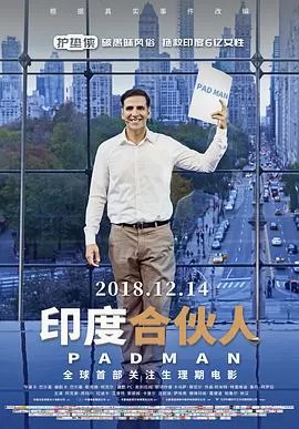 印度合伙人[电影解说]