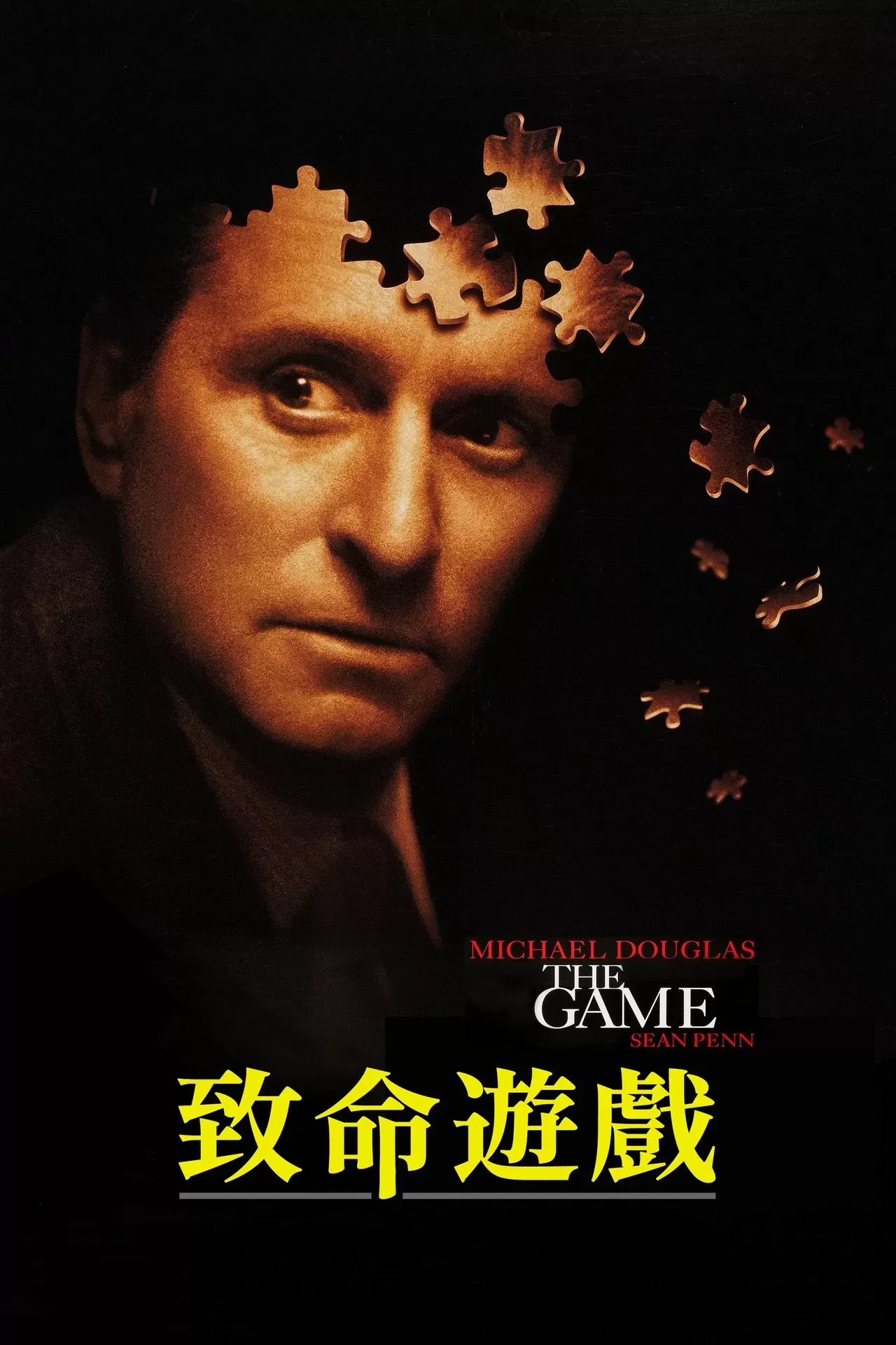 心理游戏1997[电影解说]