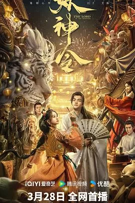 妖神令[电影解说]