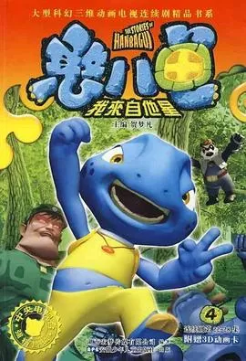 憨八龟的故事[电影解说]