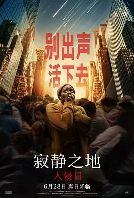 寂静之地：入侵日[预告片]