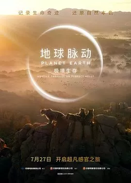 地球脉动：极境生存[预告片]