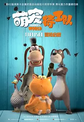 萌宠特工队[电影解说]