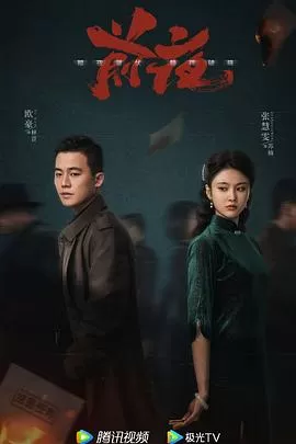 前夜2023[电影解说]