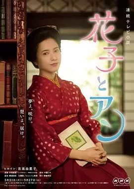 花子与安妮[电影解说]